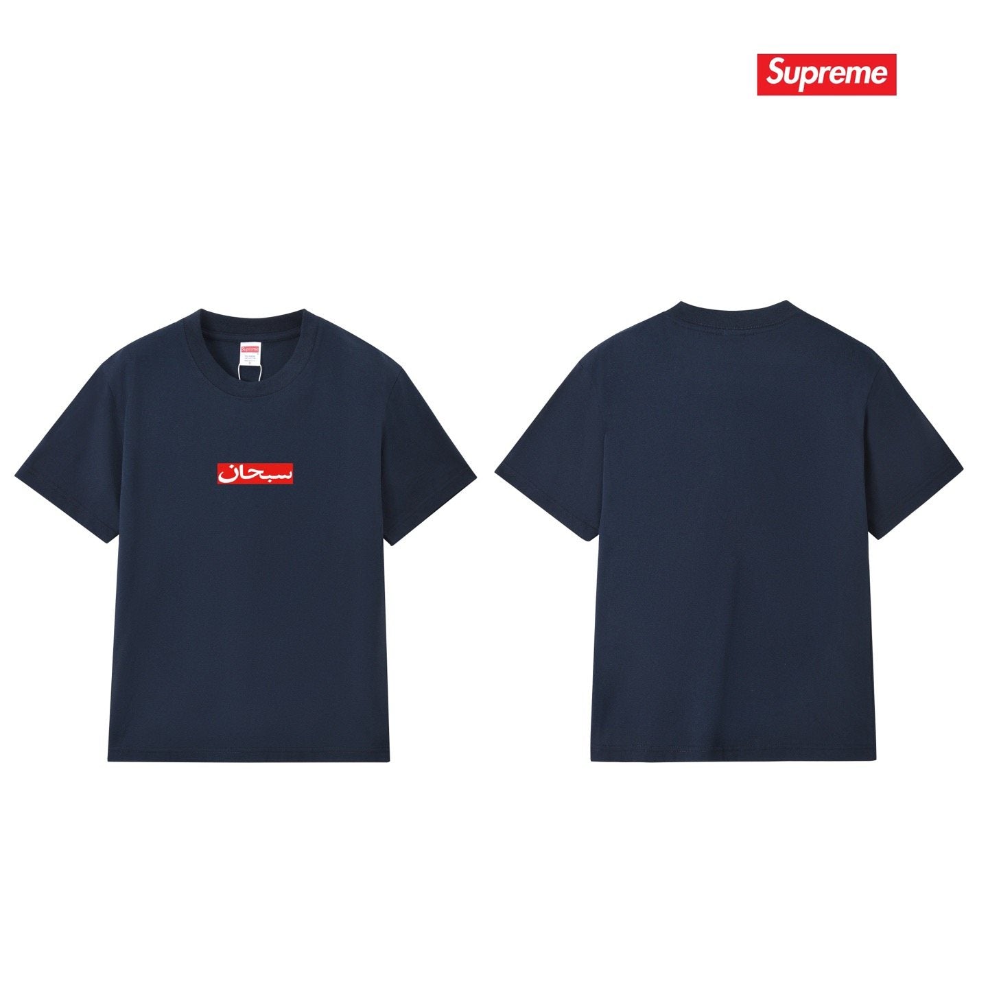Supreme Arabic-Script Box Logo T-Shirt — back