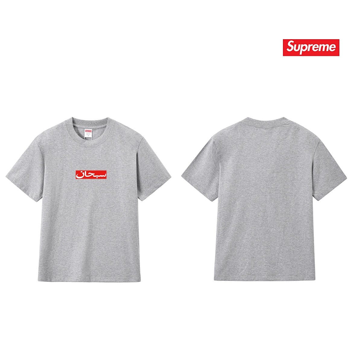 Supreme Arabic-Script Box Logo T-Shirt — back