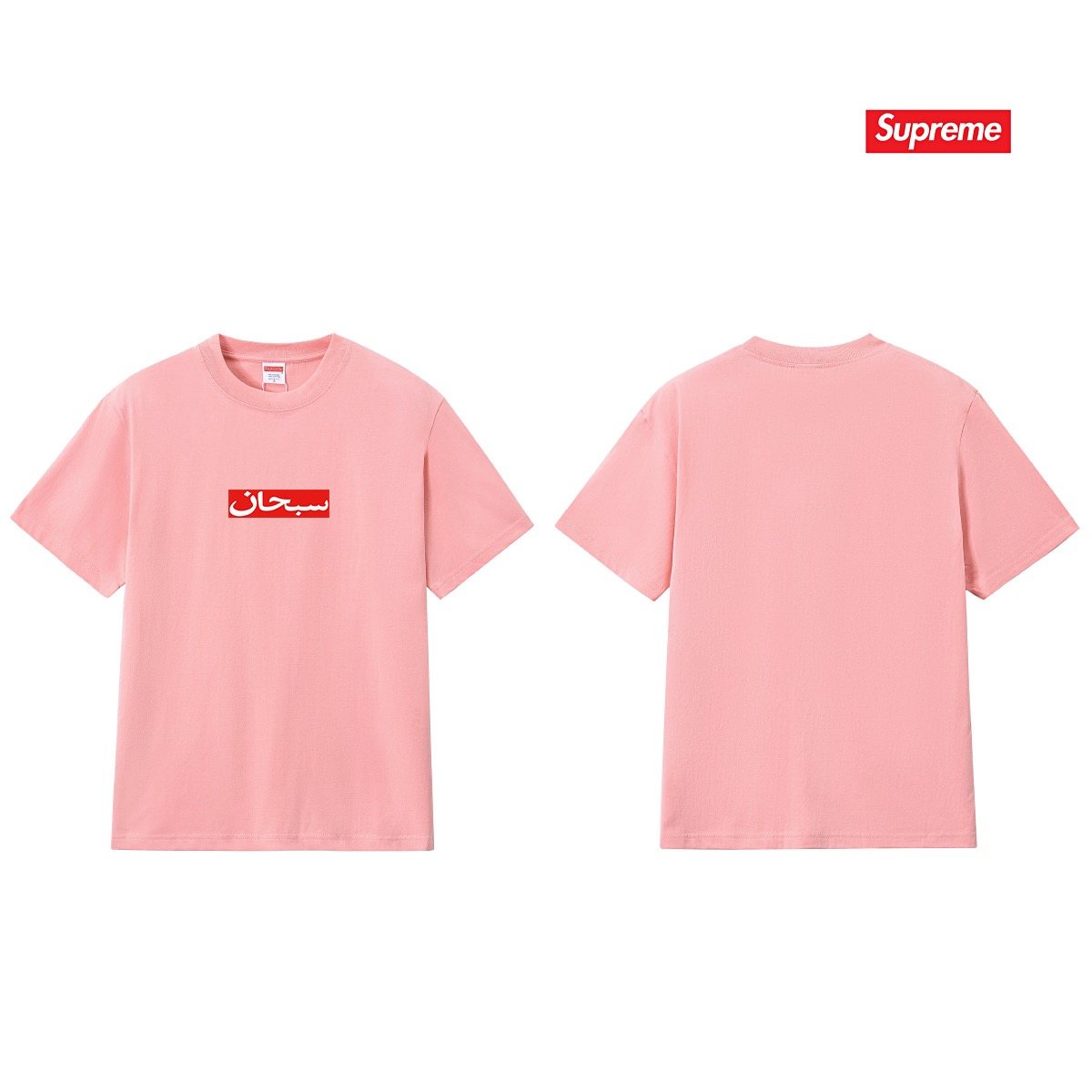 Supreme Arabic-Script Box Logo T-Shirt — back